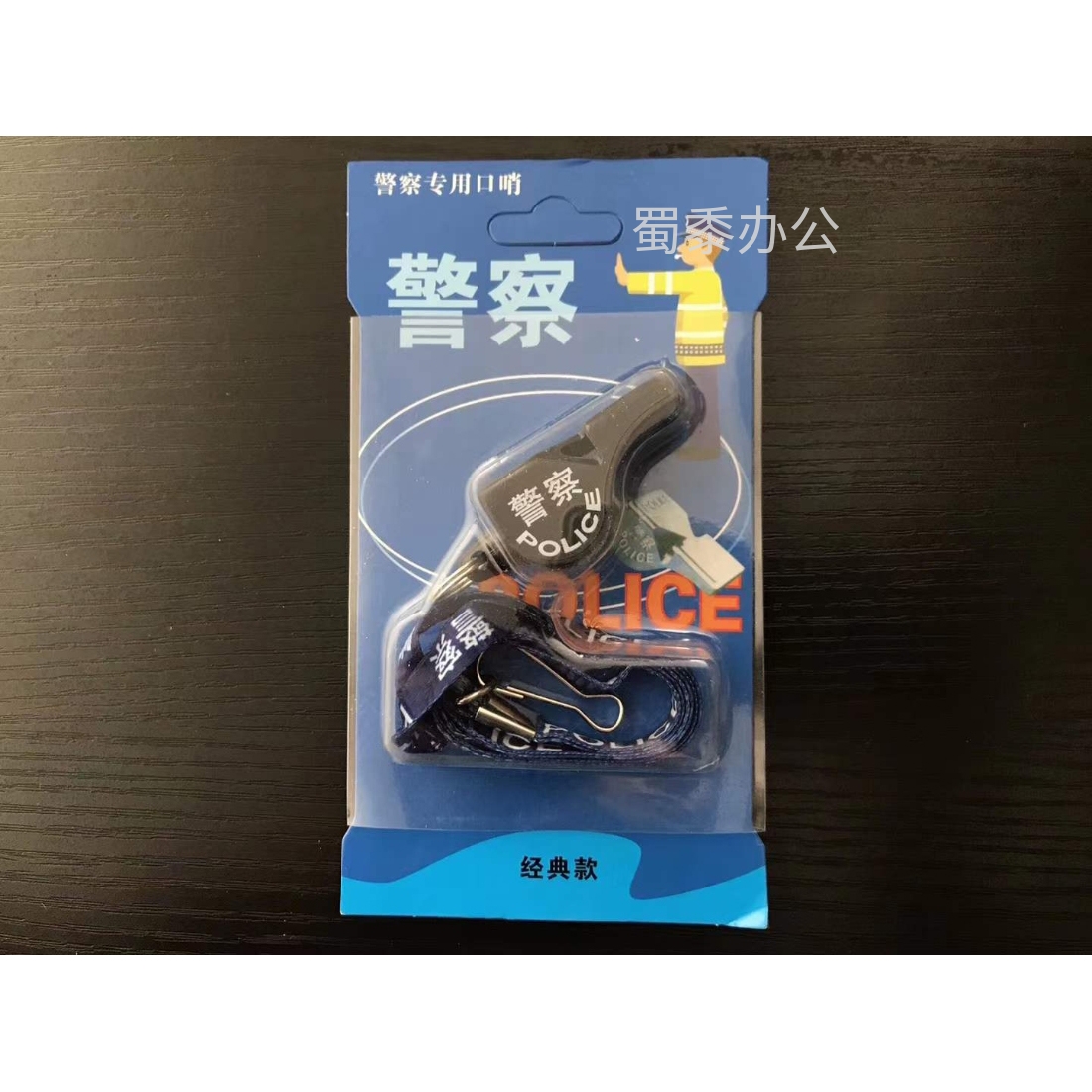 警哨、口哨、警笛