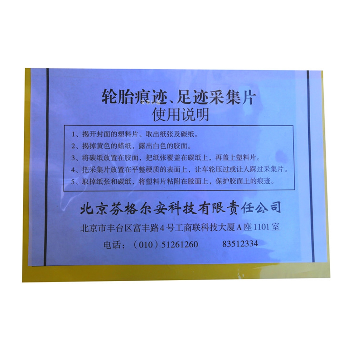 轮胎痕迹／足迹采集片G025