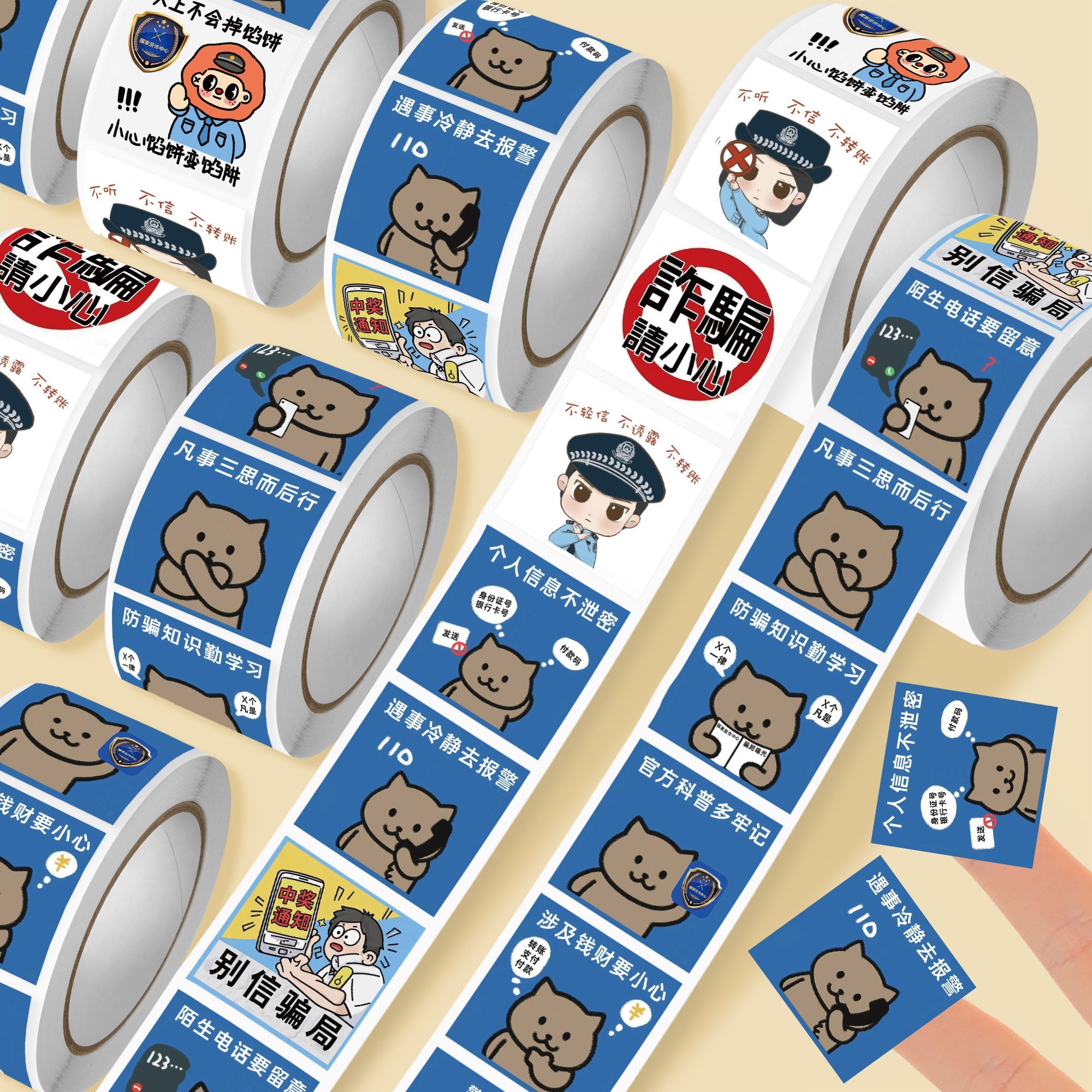防诈笔记本贴画（随机1000贴）
