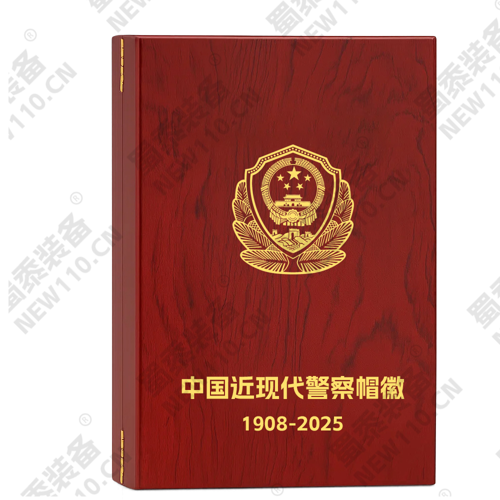 中国近现代警察帽徽收藏