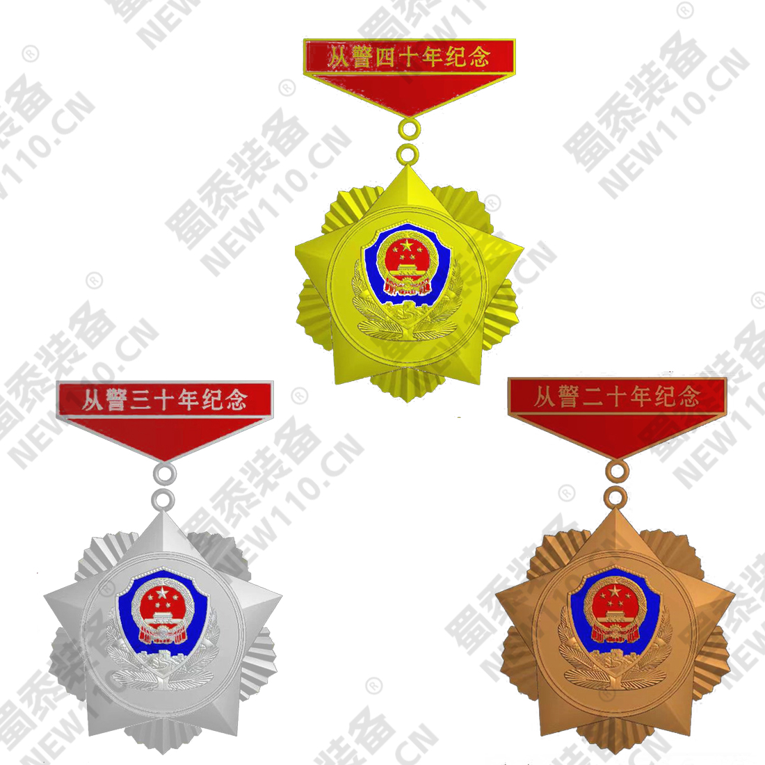 从警纪念章（40年、30年、20年）